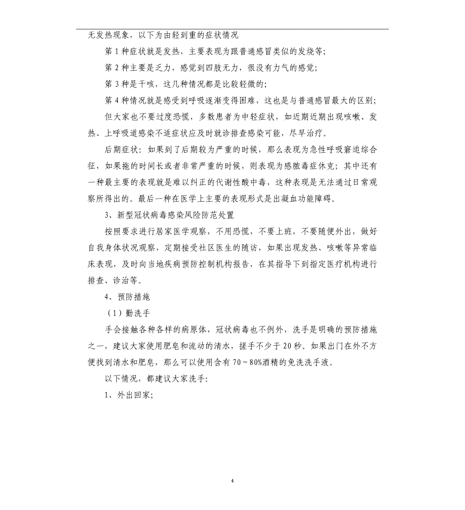 项目新型冠状病毒感染肺炎疫情预防控制防控方案_第4页