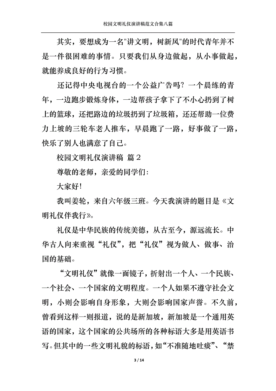 《校园文明礼仪演讲稿范文合集八篇》_第3页