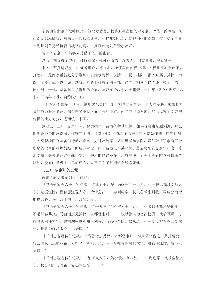小学语文 歇后语 有关刘备借荆州的歇后语 素材_第2页