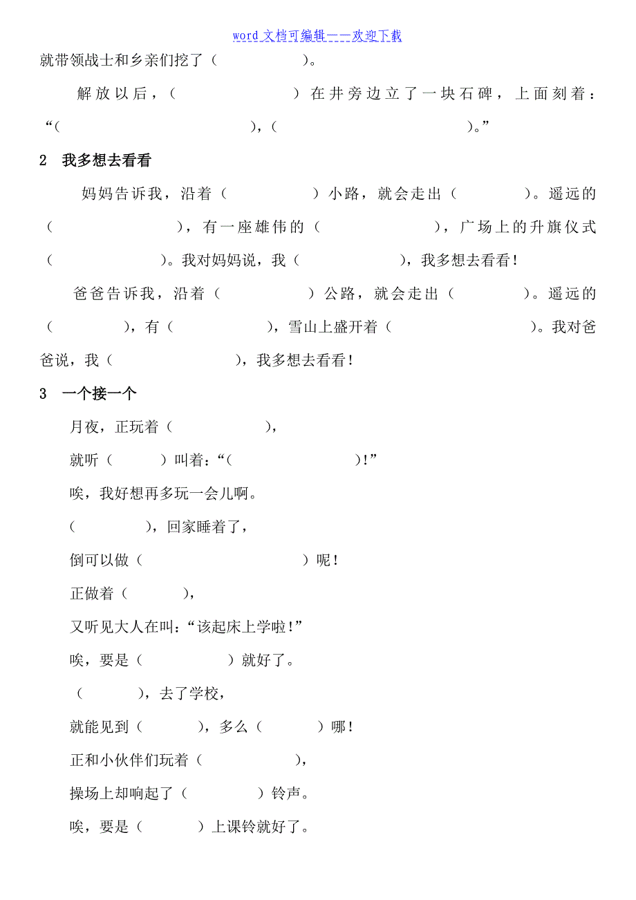 新人教版语文一年级下册按课文填空._第3页