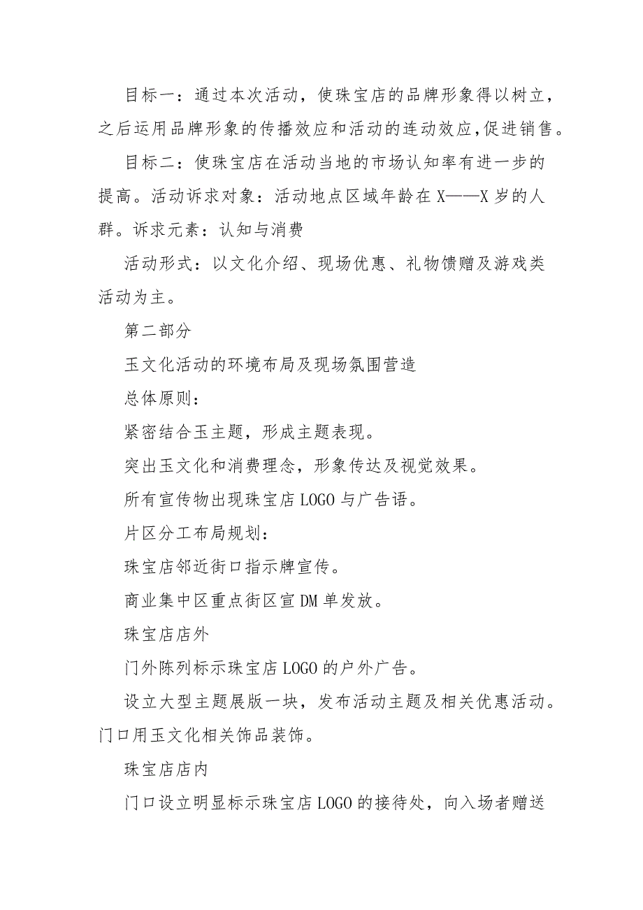 2021上海光棍节的策划活动方案范文_第2页