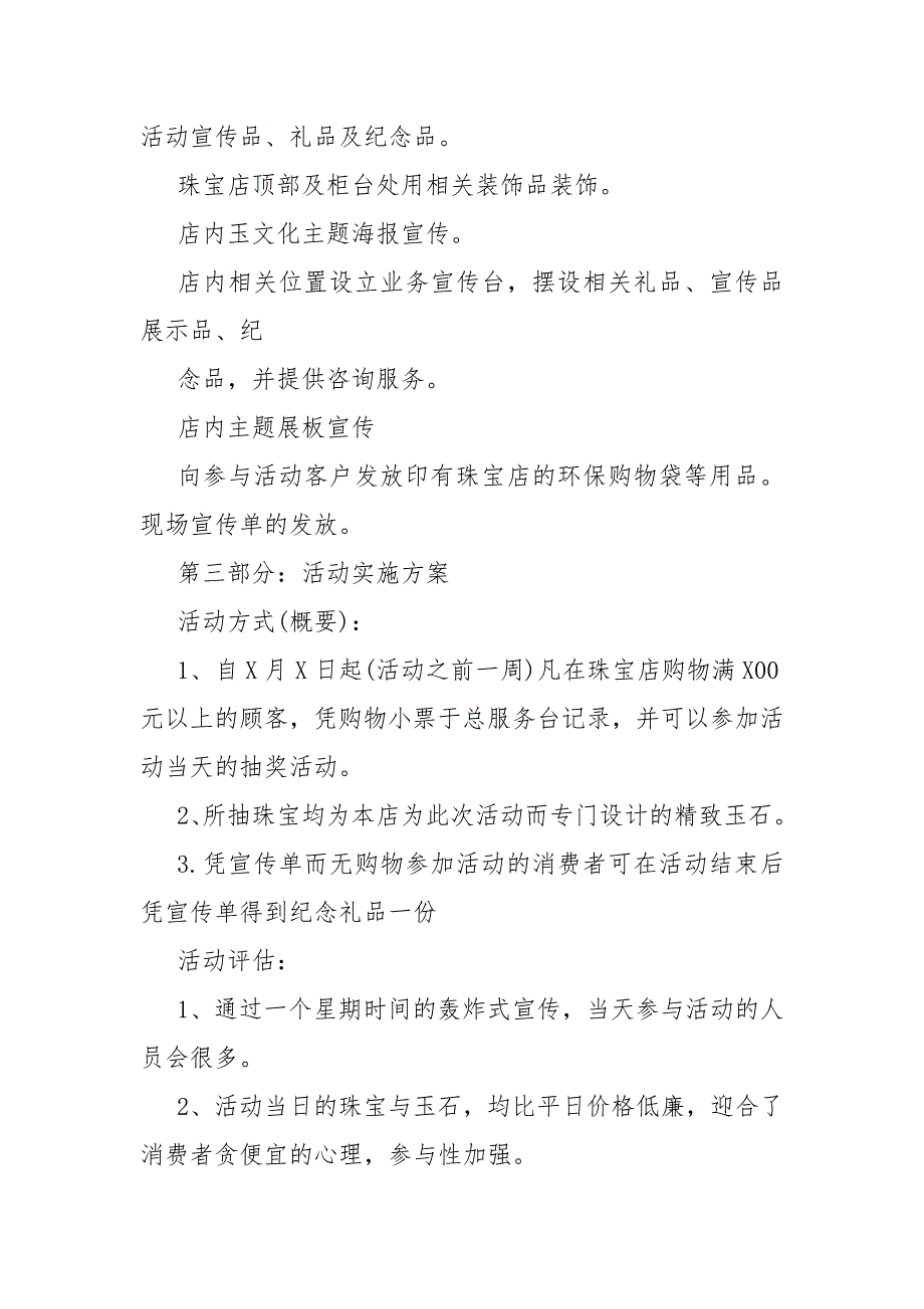 2021上海光棍节的策划活动方案范文_第3页