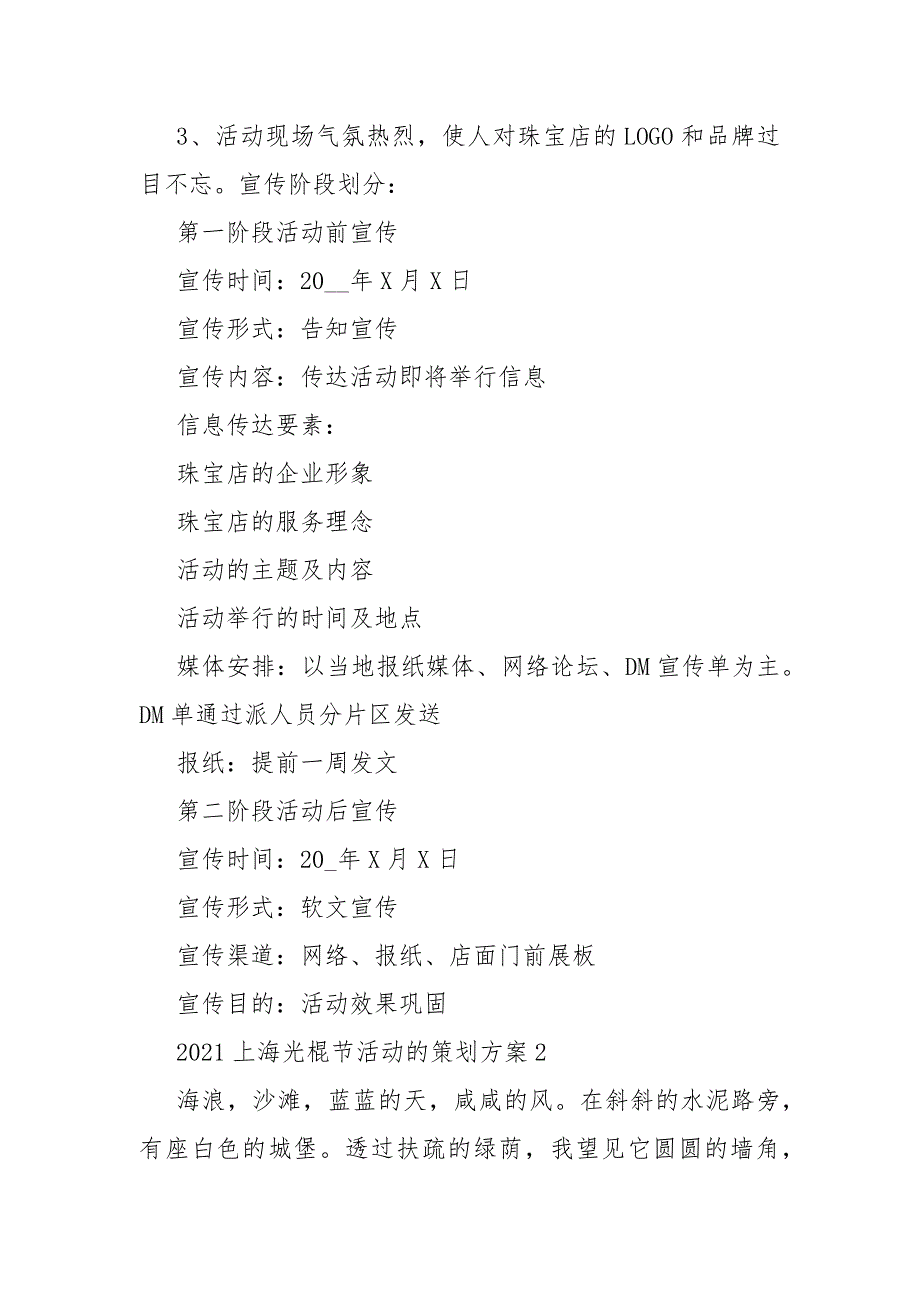 2021上海光棍节的策划活动方案范文_第4页