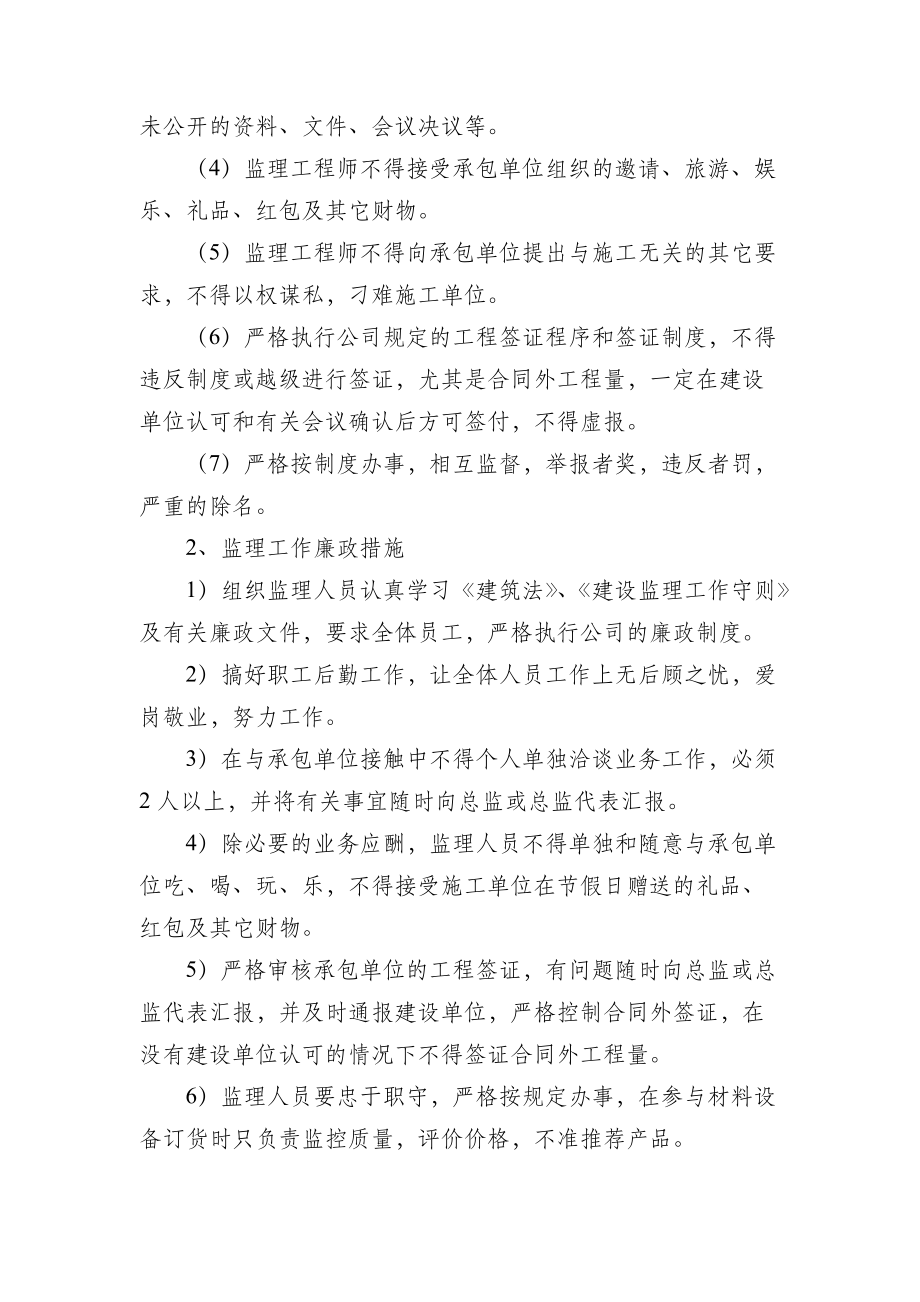 驻现场监理人员廉政制度与措施_第2页