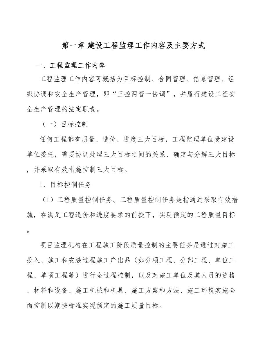 化妆品公司建设工程保险分析_第3页