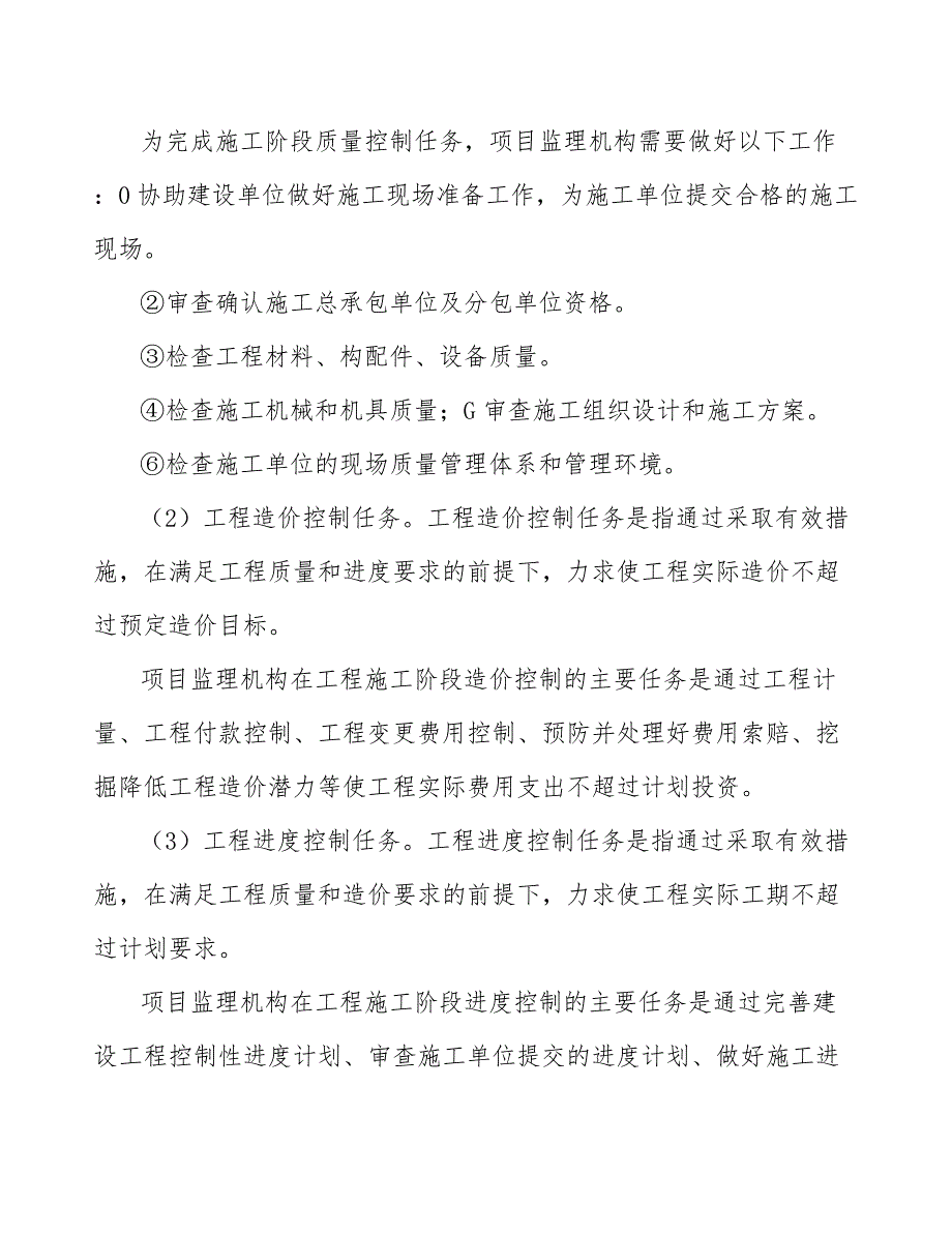 化妆品公司建设工程保险分析_第4页