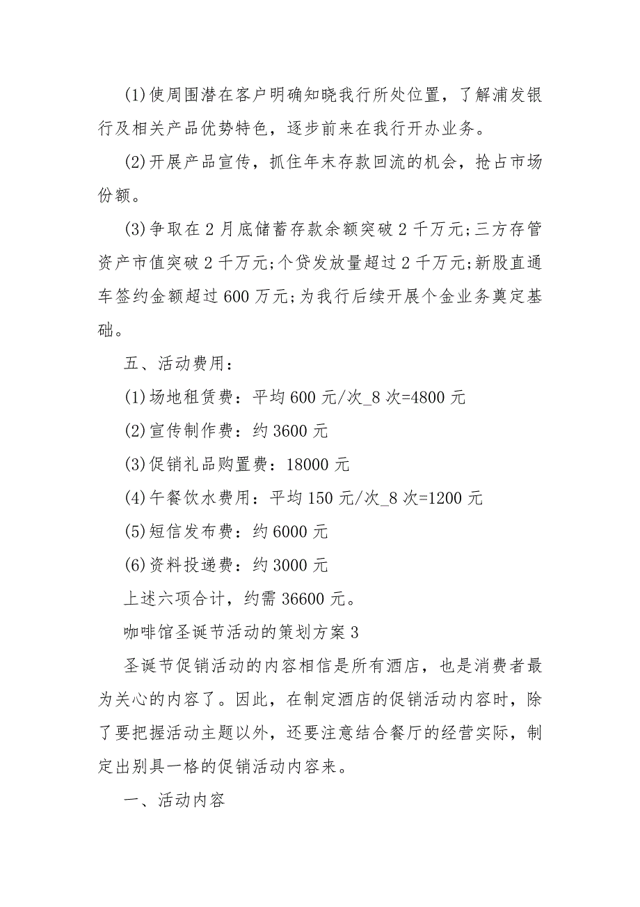 咖啡馆圣诞节的策划活动方案范文_第4页