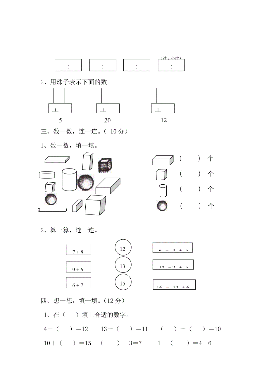 季一年级数学上学期期末模拟试题（无答案） 新人教版_第2页