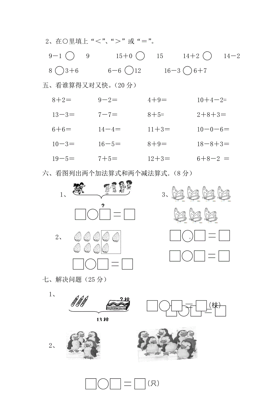 季一年级数学上学期期末模拟试题（无答案） 新人教版_第3页