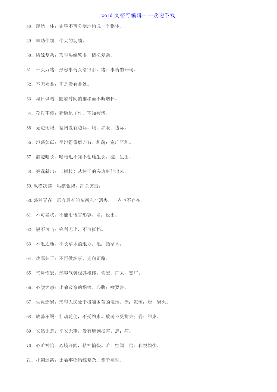 小学语文需要掌握的100个成语._第3页