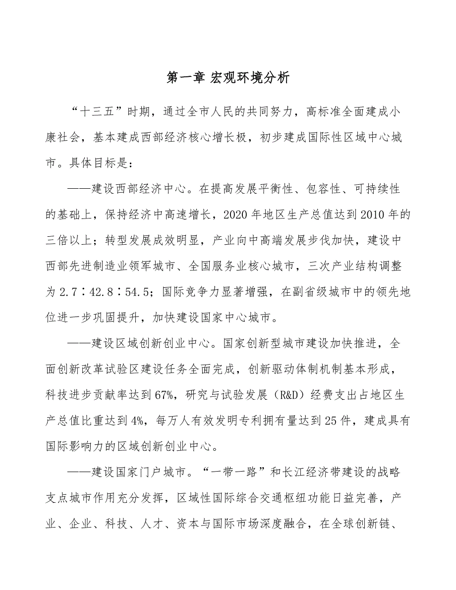 赤藓糖醇公司建筑信息模型（BIM）与建筑智能化分析_第3页