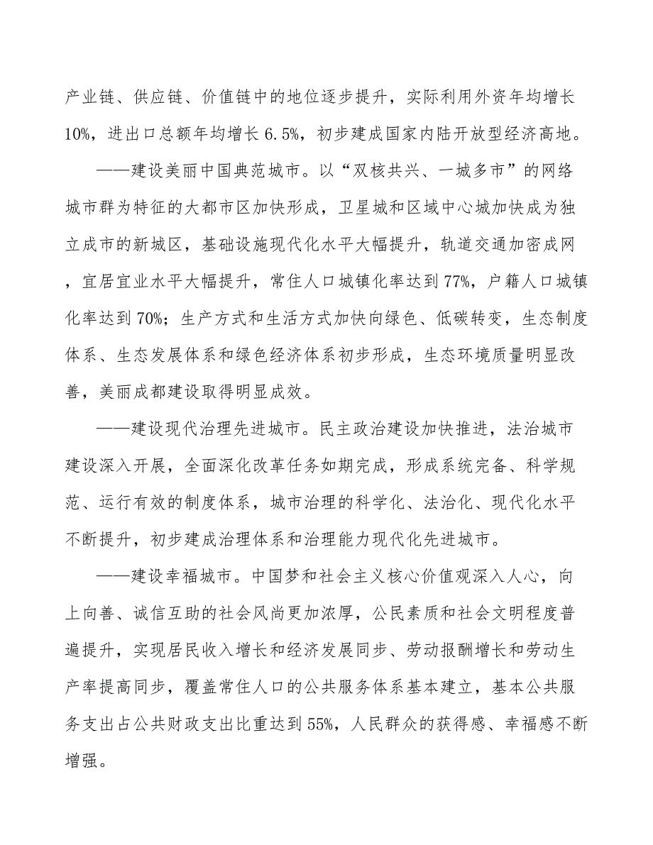 赤藓糖醇公司建筑信息模型（BIM）与建筑智能化分析_第4页