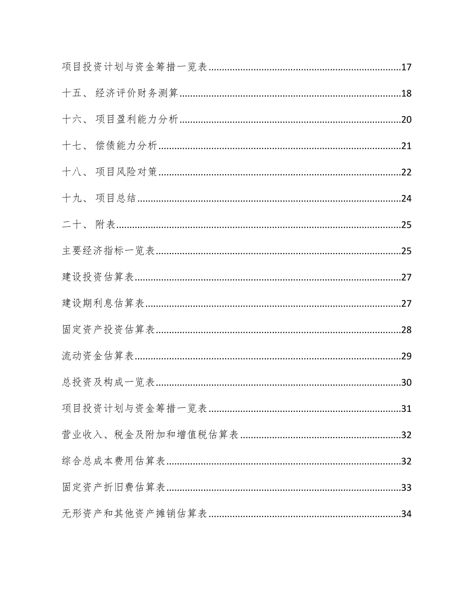 xx公司白球项目建设方案（模板范本）_第2页