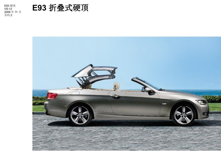 宝马3系E93手册技术资料：E93_Hardtop_chs_第2页