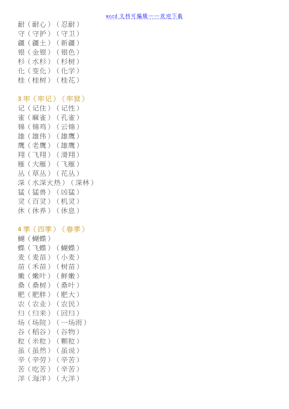 新版部编版二年级语文上册全册生字组词大放送._第3页