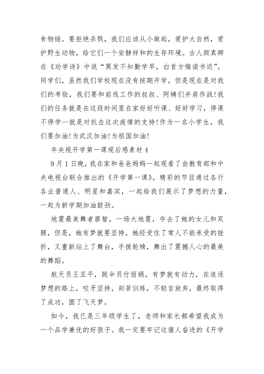 2021年央视开学第一课观后感10篇_最新秋季开学第一课心得体会_第4页