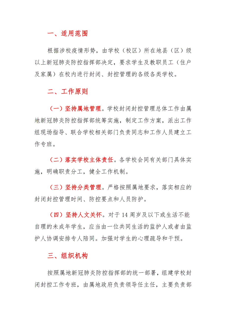 省疫情封闭封控区域零售药店“哨点”监测预警工作指引的通告_第4页