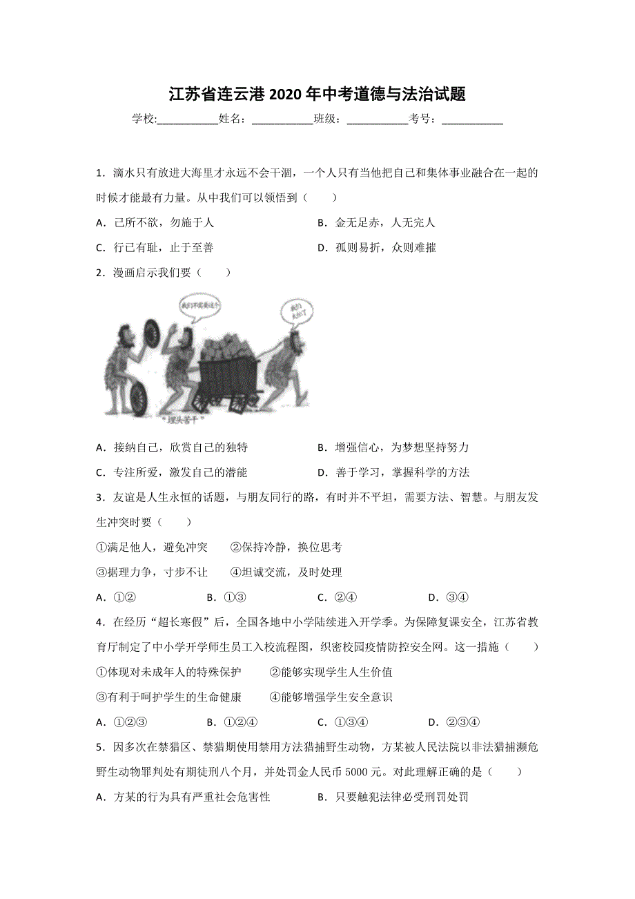 2020年湖北、黑龙江、江苏、江西各省道德与法治中考试卷合集3篇汇总294_第1页