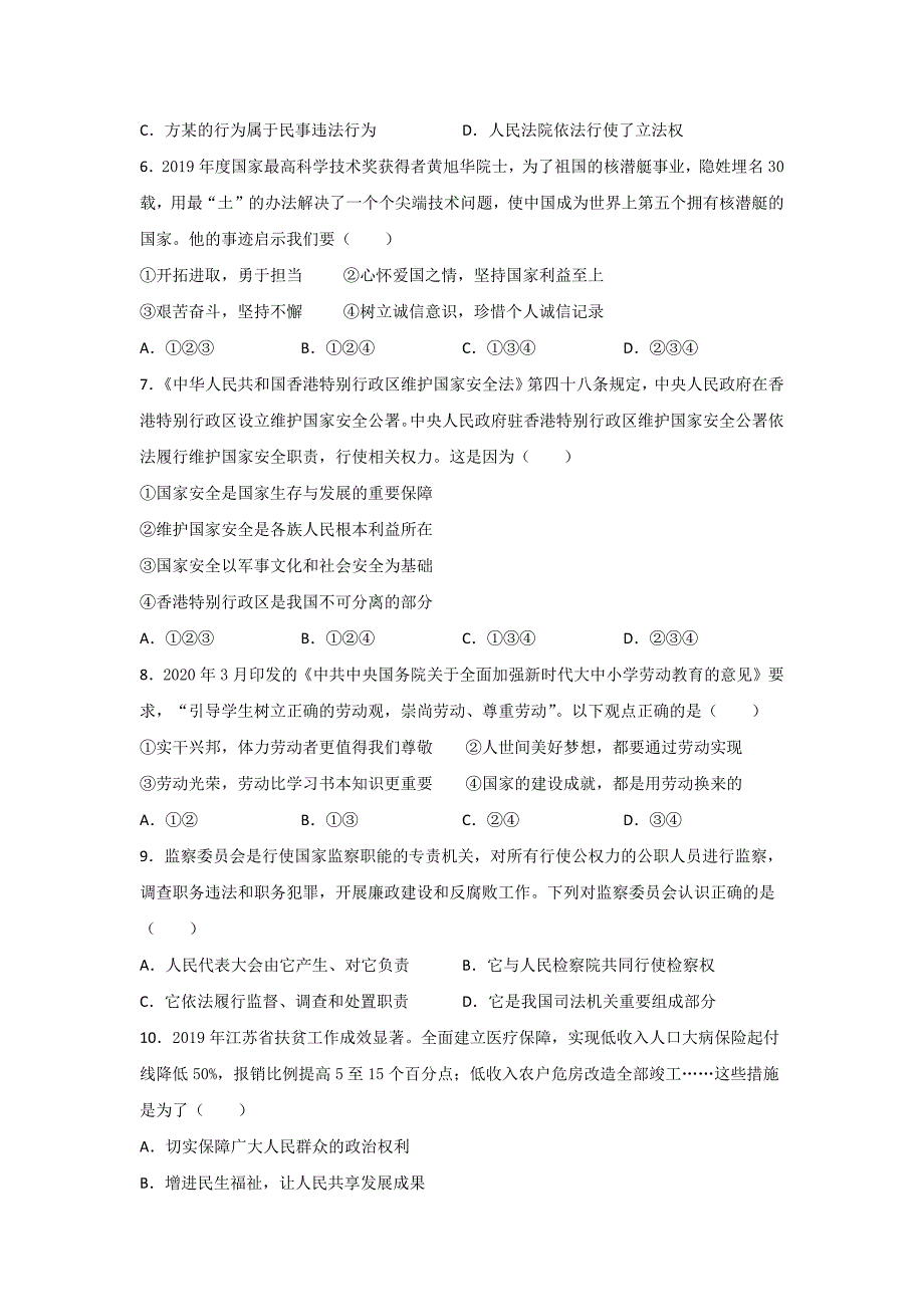 2020年湖北、黑龙江、江苏、江西各省道德与法治中考试卷合集3篇汇总294_第2页