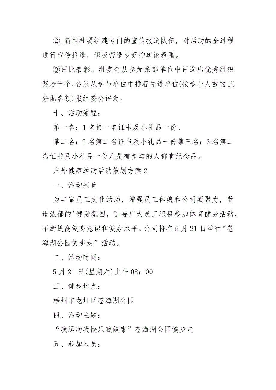 2021户外健康运动策划活动方案_第3页