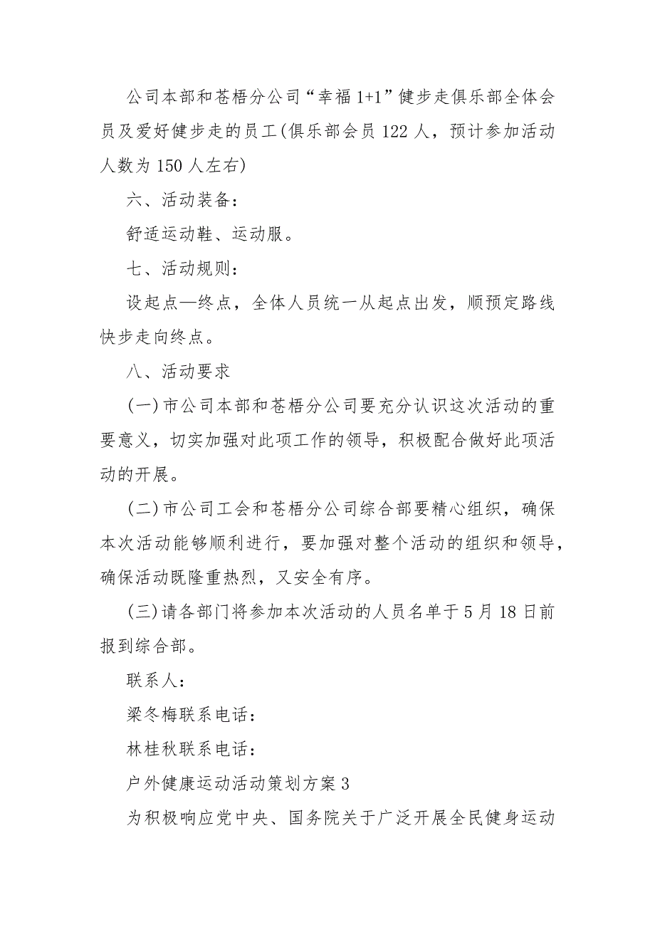 2021户外健康运动策划活动方案_第4页