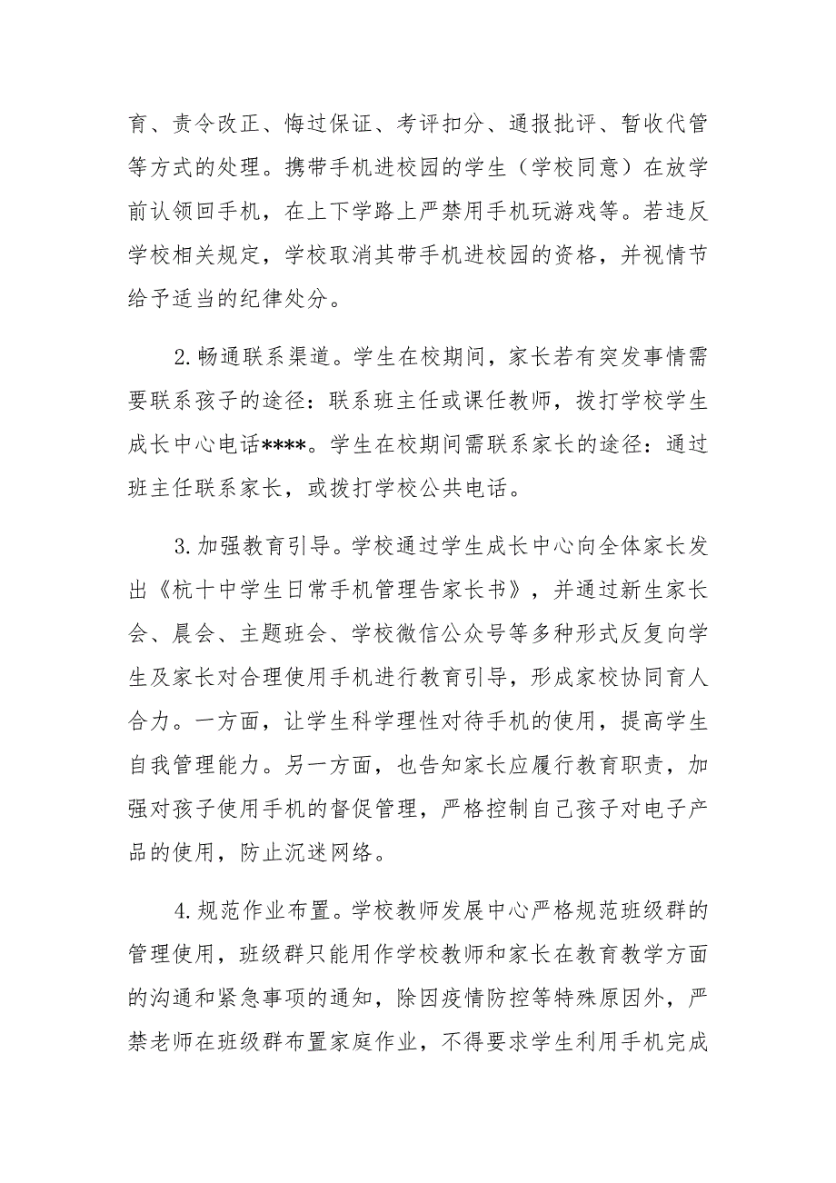 2021中小学落实作业手机睡眠读物体质五项管理方案及自查报告合辑_第4页