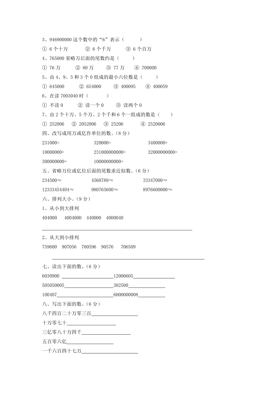 四年级数学上册 第一单元过关检测（三）（无答案） 青岛版 试题_第2页