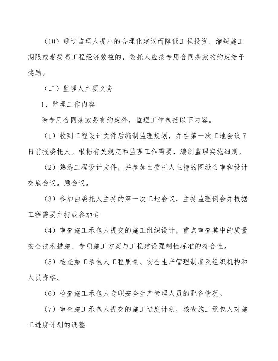 复合调味品公司建设工程监理方案分析_第5页