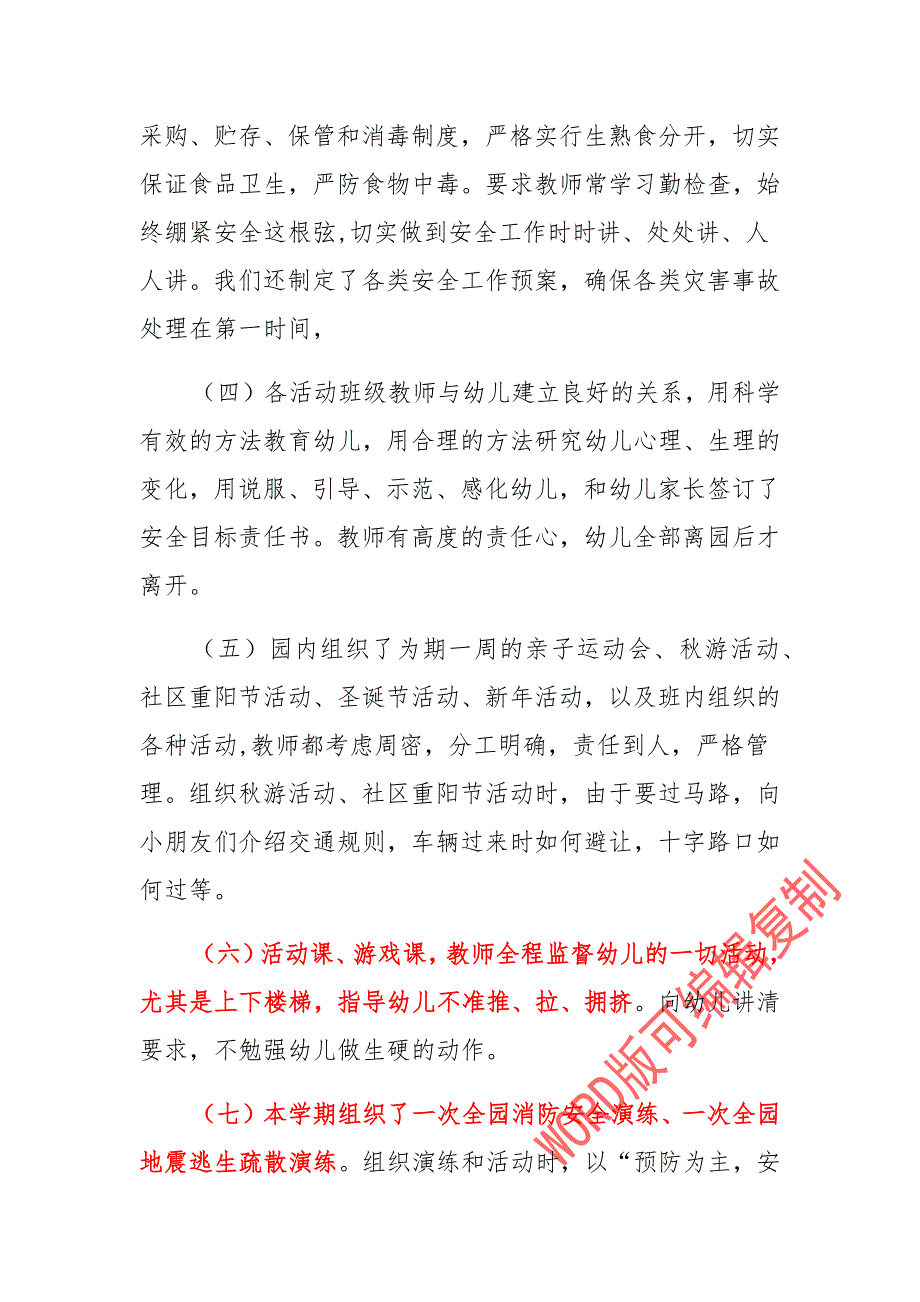 2021年度秋季幼儿园开学安全教育工作计划3篇_第3页