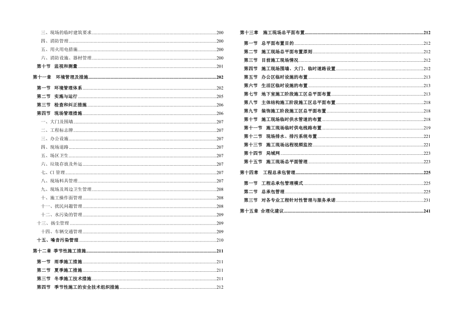 [上海]框筒结构超高层办公楼施工组织设计（附图丰富240正式版）_第4页