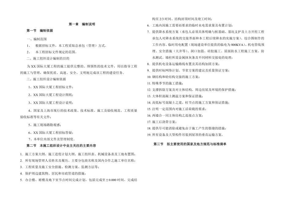[上海]框筒结构超高层办公楼施工组织设计（附图丰富240正式版）_第5页