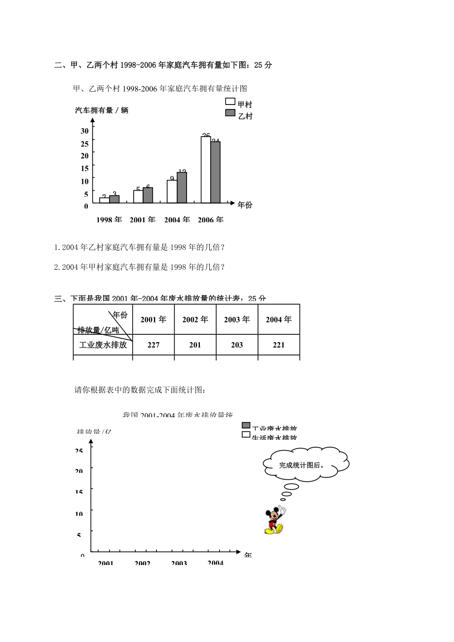 四年级数学上册 统计一课一练（无答案） 北师大版 试题_第2页