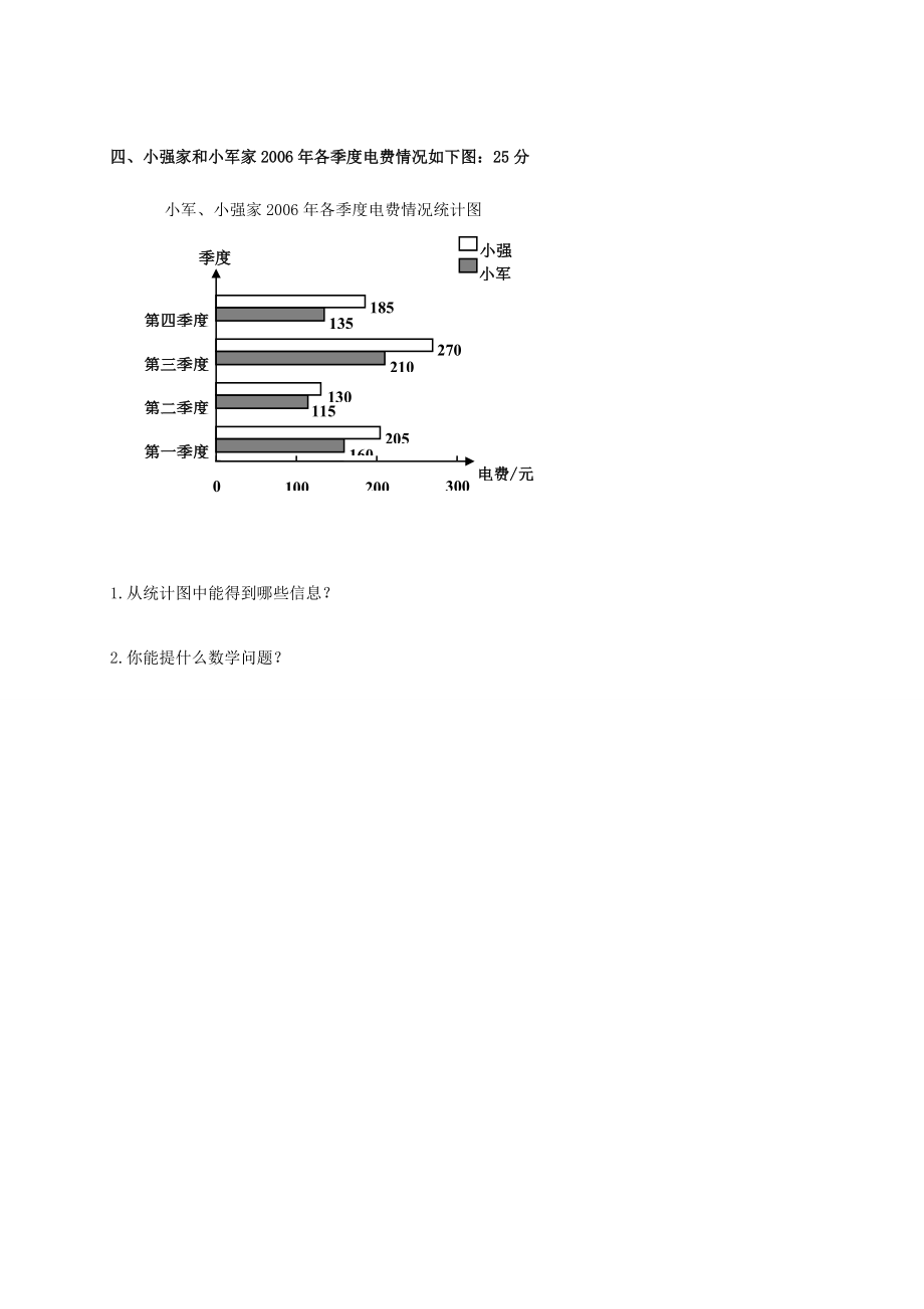 四年级数学上册 统计一课一练（无答案） 北师大版 试题_第3页