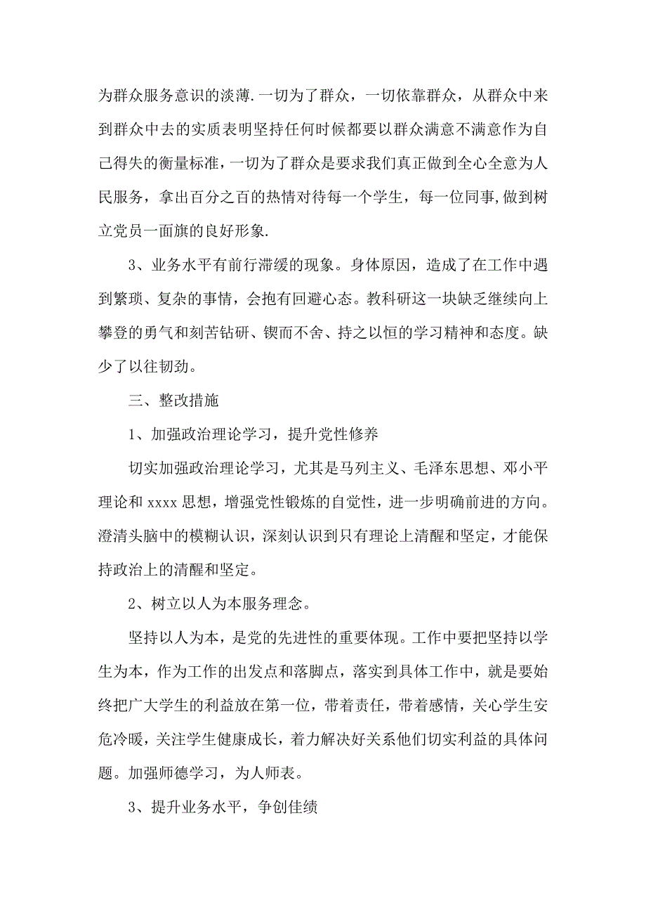 政治理论学习不够深入3篇_第2页