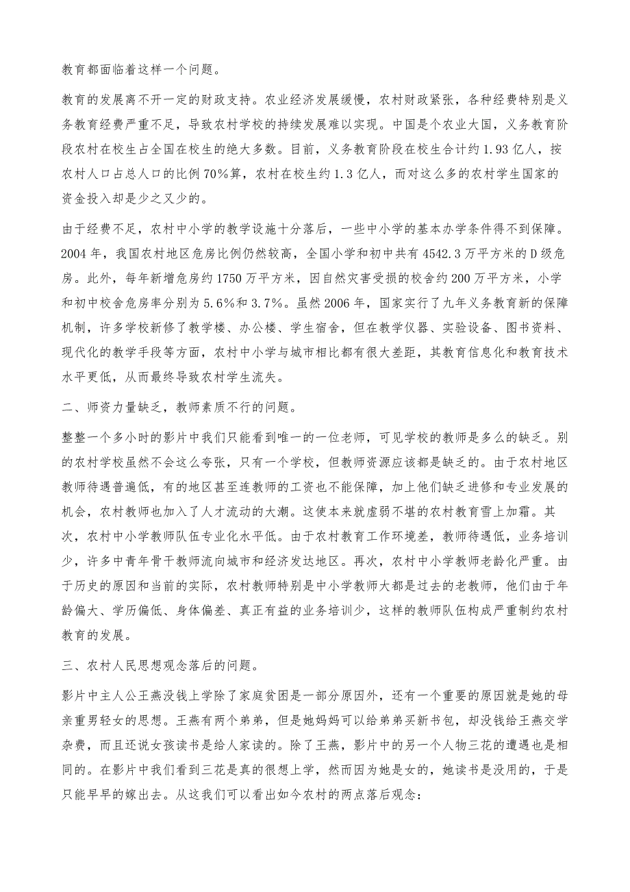 《上学路上》观后感600字(六)-1_第2页