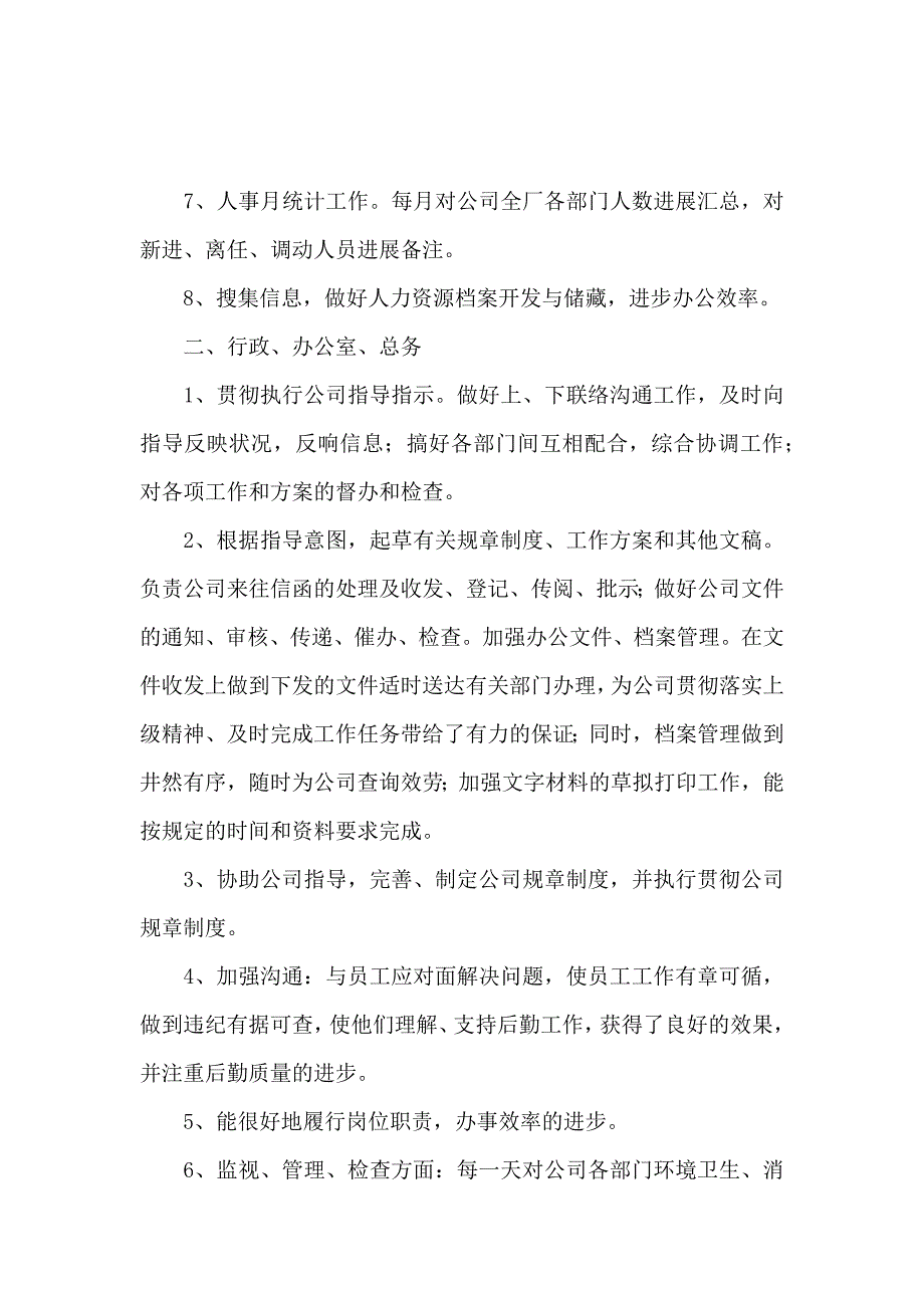 《行政人事述职报告范文4篇 》_第4页