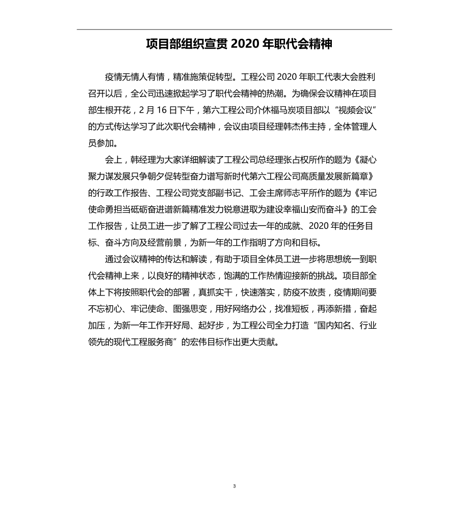 项目部组织宣贯2020年职代会精神_第3页