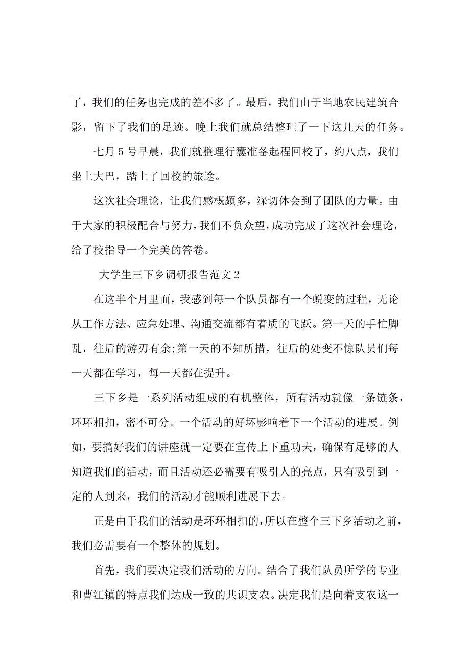 《大学生三下乡调研报告范文4篇 》_第3页