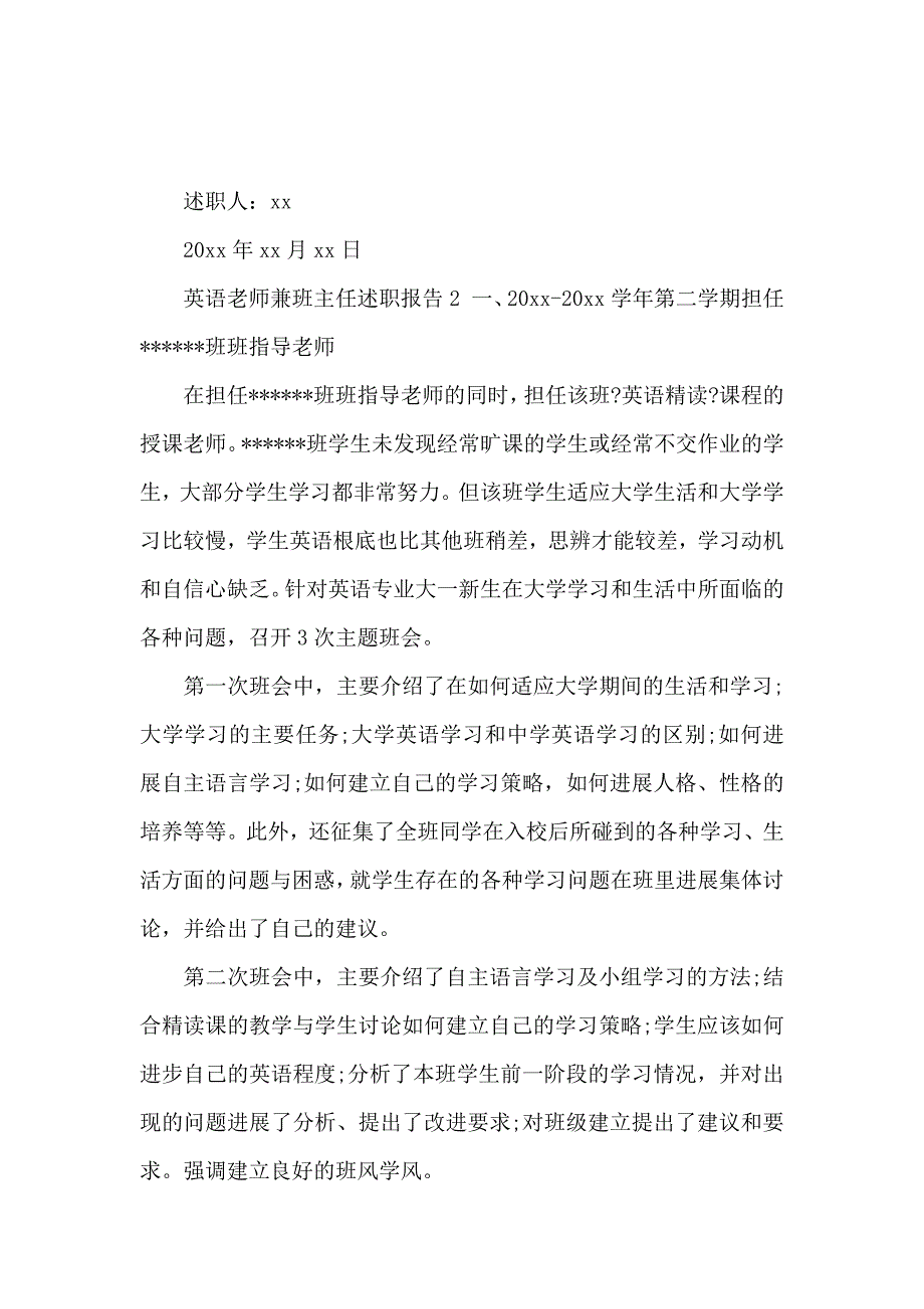 《英语教师兼班主任述职报告4篇 》_第3页