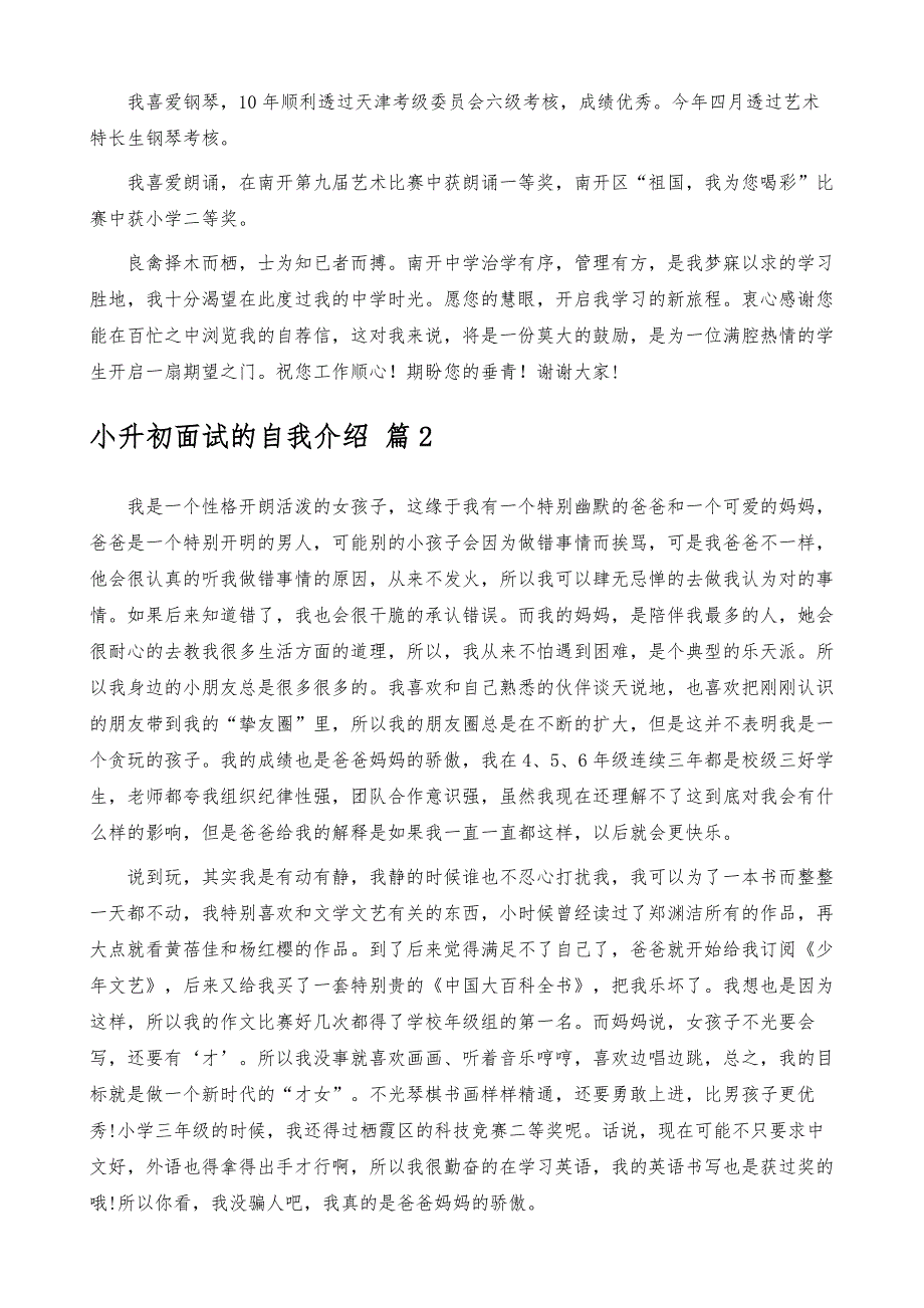 选小升初面试的自我介绍合集3篇_第2页