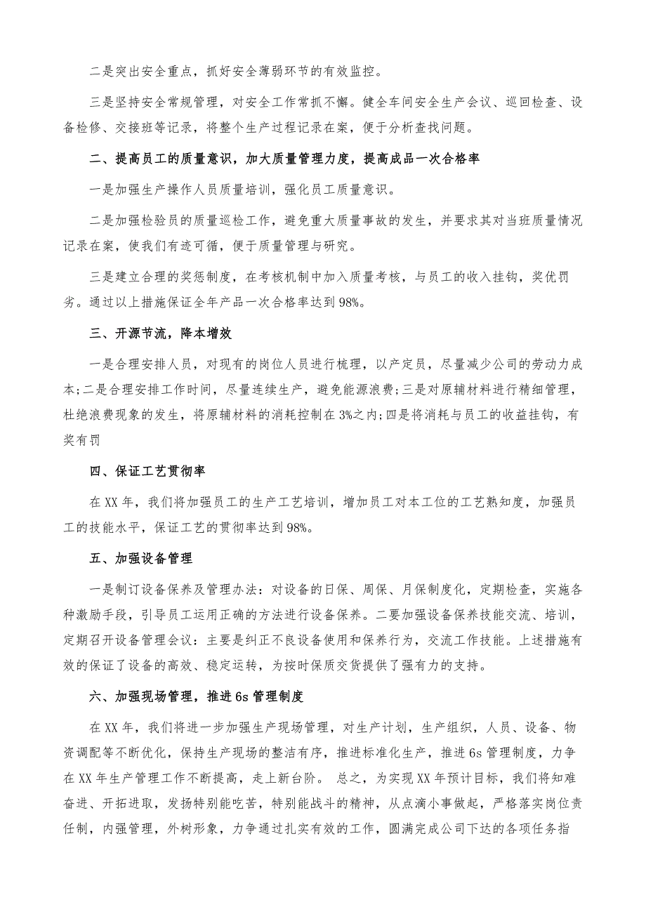 车间主任工作计划3篇_第3页