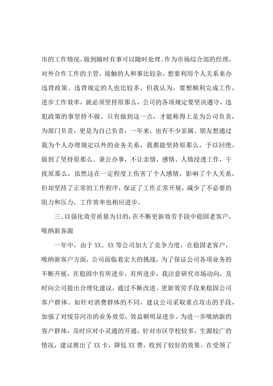 《部门经理个人述职报告 》_第3页