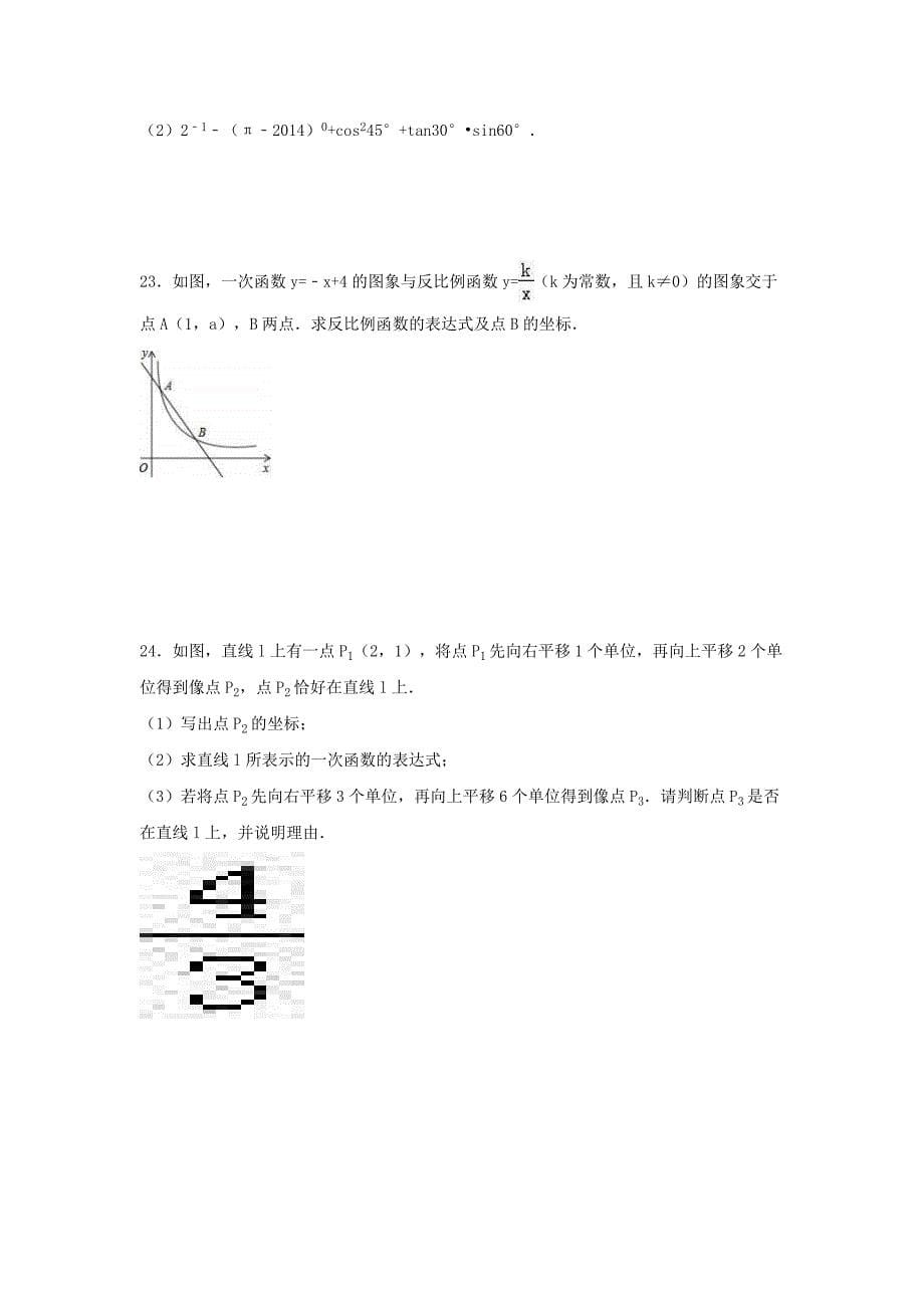 北师大版数学九年级上册期中模拟试卷三（含答案）_第5页