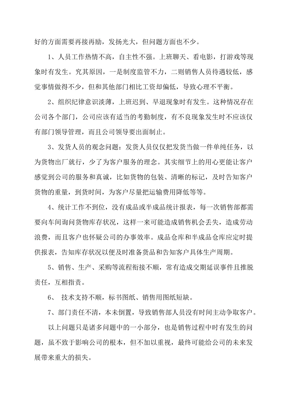 销售经理年度总结2022年_第3页