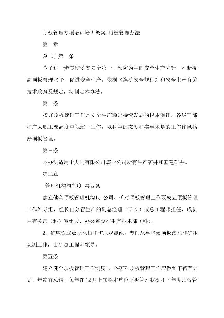 顶板管理专项培训培训教案_第5页