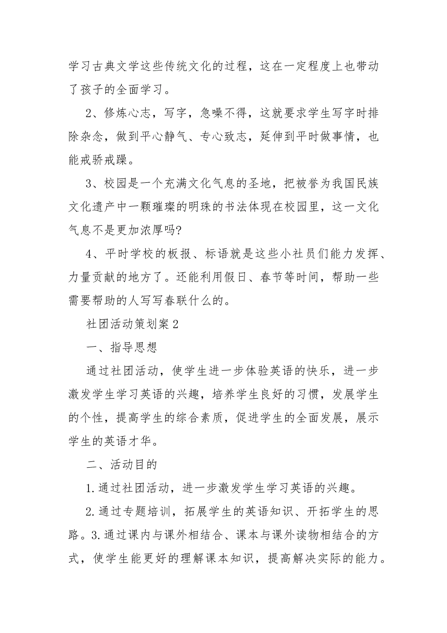 社团的策划活动书目的范文5篇_第4页