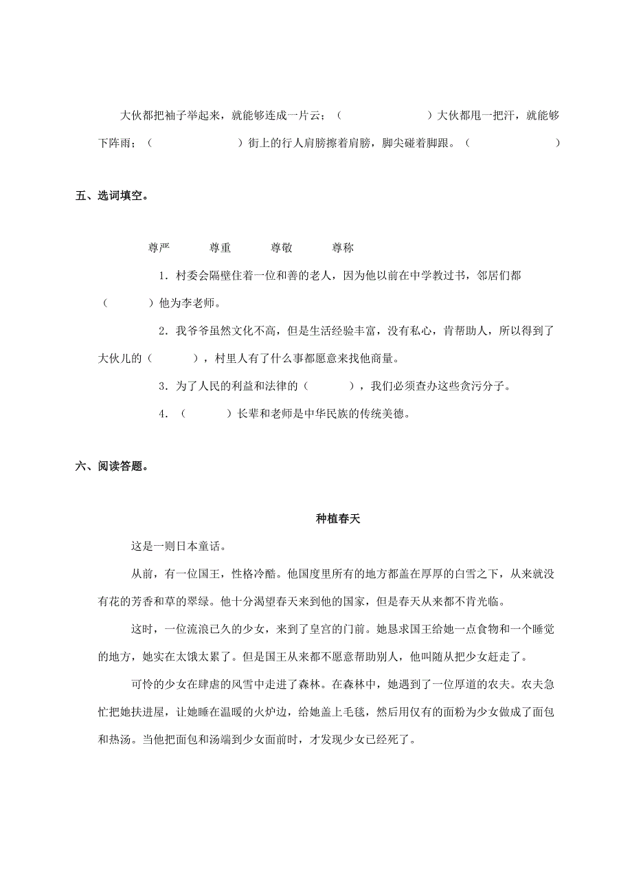 四年级语文上册 晏子使楚 3一课一练（无答案） 北师大版 试题_第2页