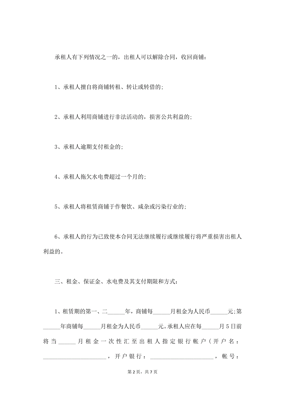 卡丁车租赁合同电子版_第2页