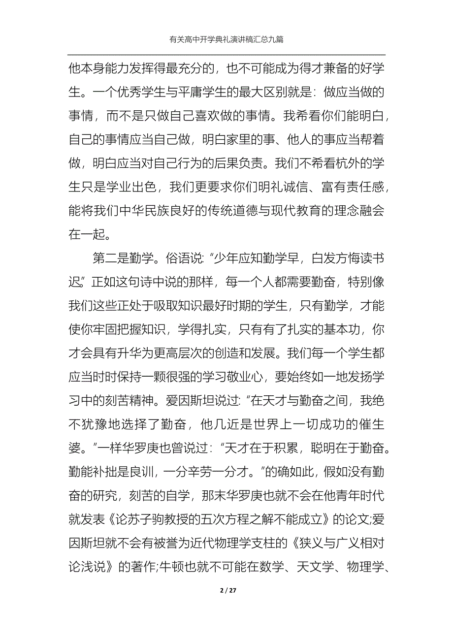 《有关高中开学典礼演讲稿汇总九篇》_第2页