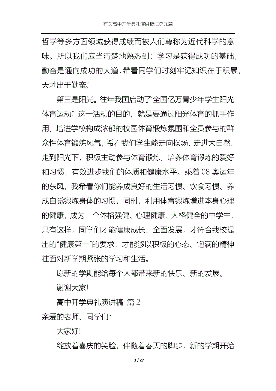 《有关高中开学典礼演讲稿汇总九篇》_第3页